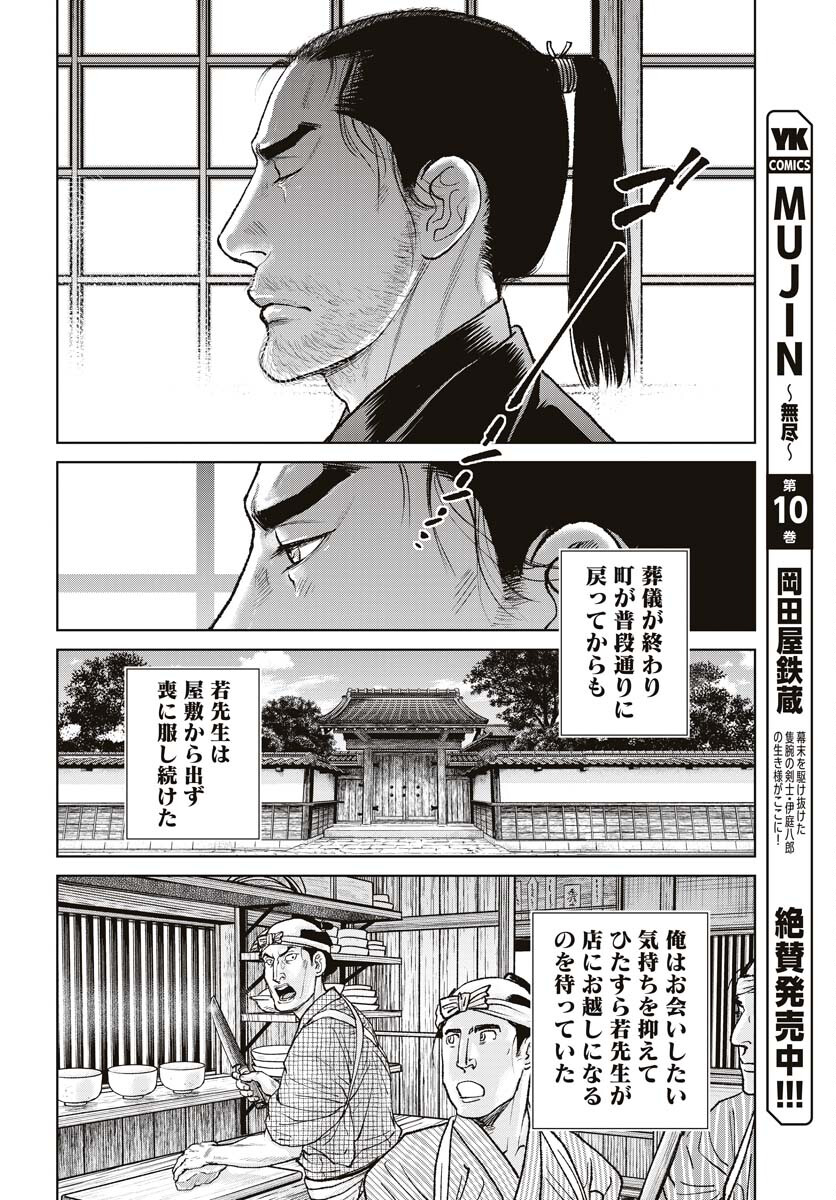 Mujin Chapter 94 16ページ
