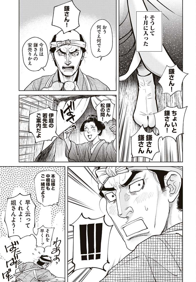 Mujin Chapter 94 17ページ