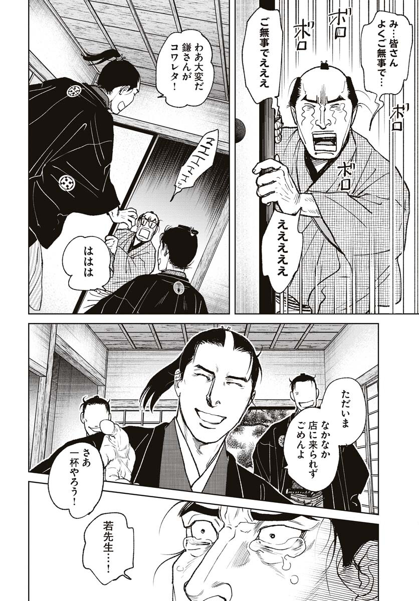 Mujin Chapter 94 20ページ