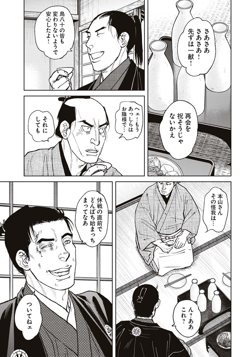 Mujin Chapter 94 21ページ