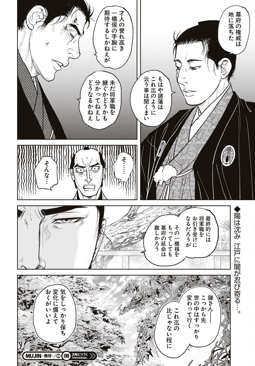 Mujin Chapter 94 24ページ