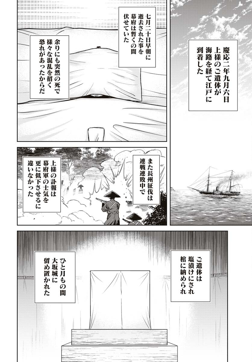 Mujin Chapter 94 4ページ