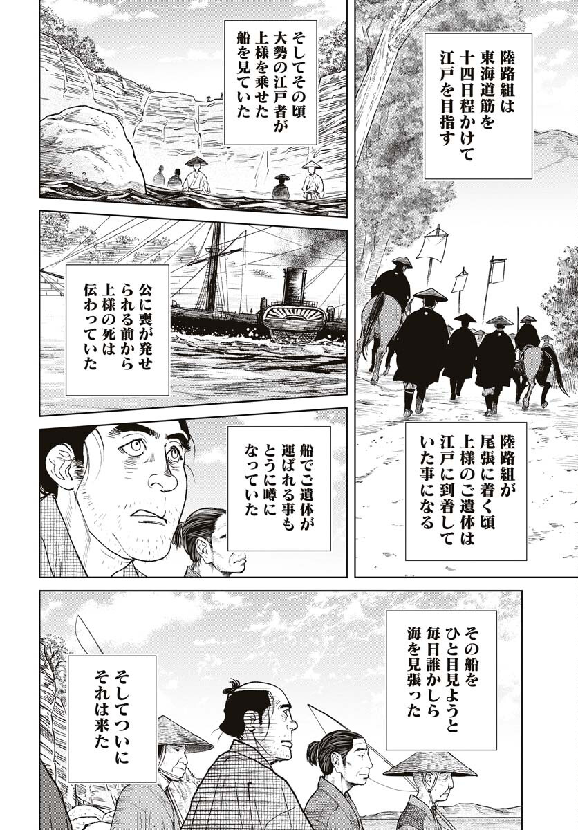 Mujin Chapter 94 8ページ