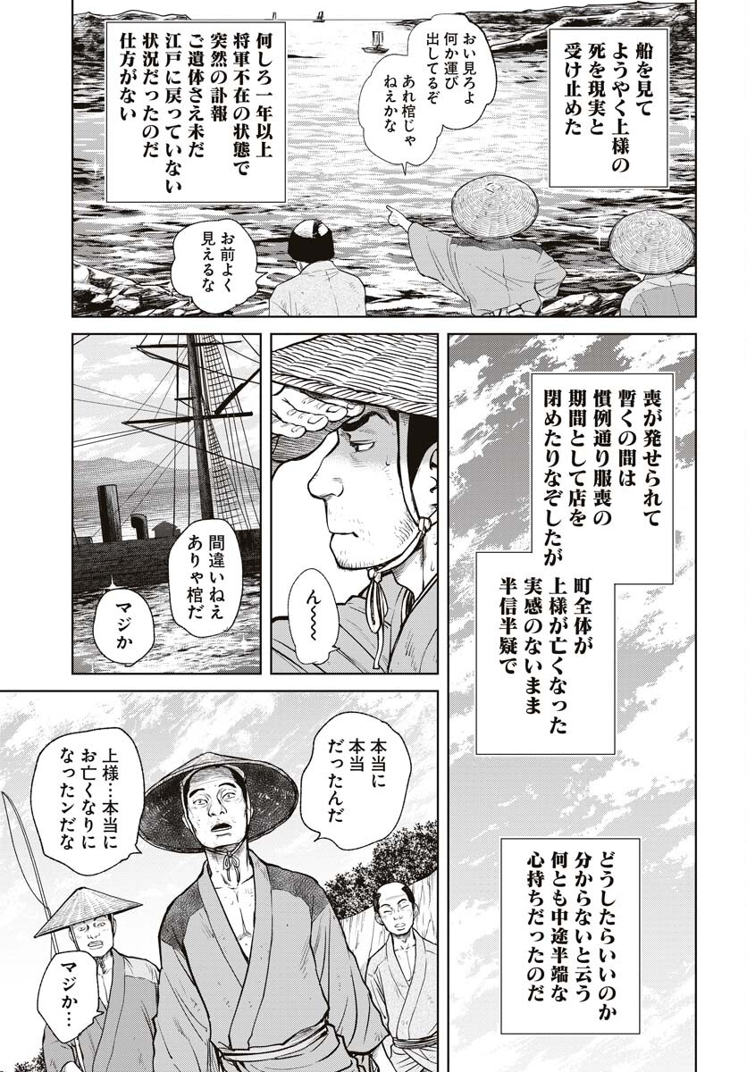 Mujin Chapter 94 9ページ