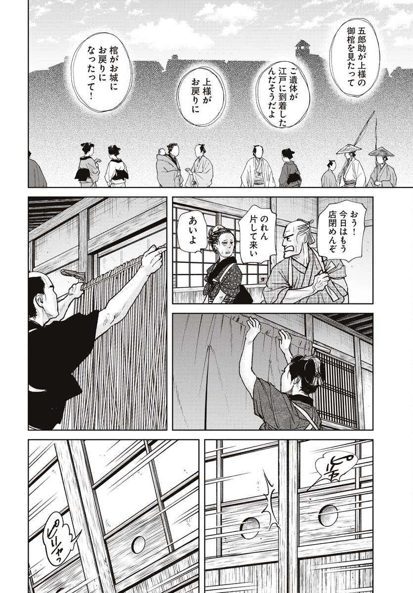 Mujin Chapter 94 10ページ