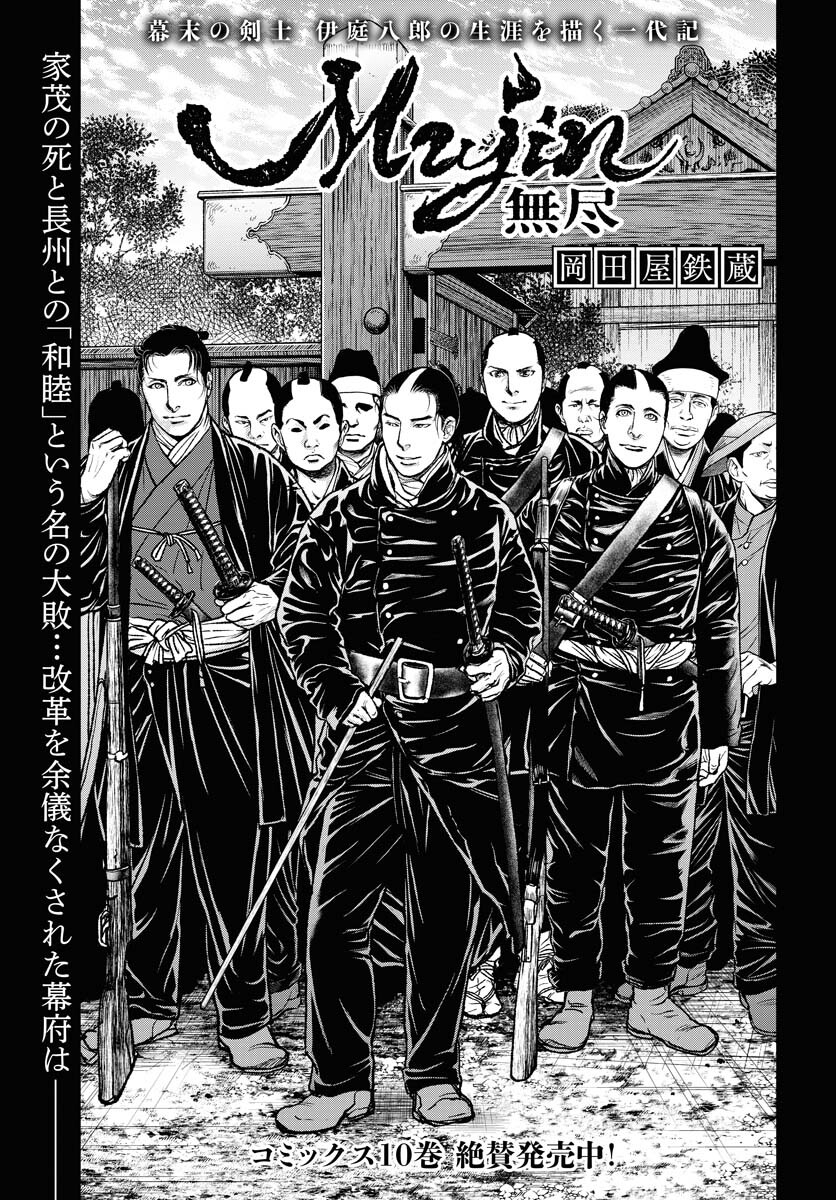 Mujin Chapter 95 1ページ