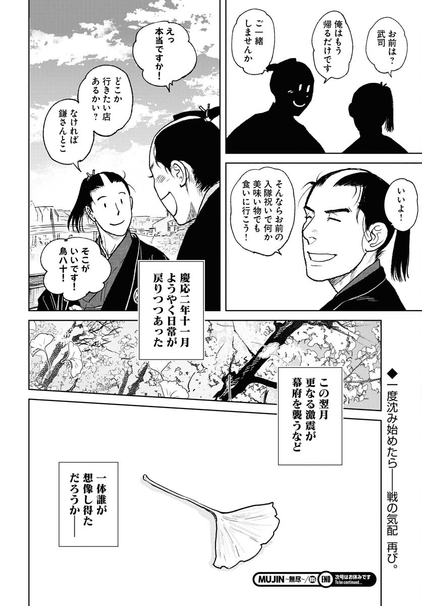 Mujin Chapter 95 24ページ