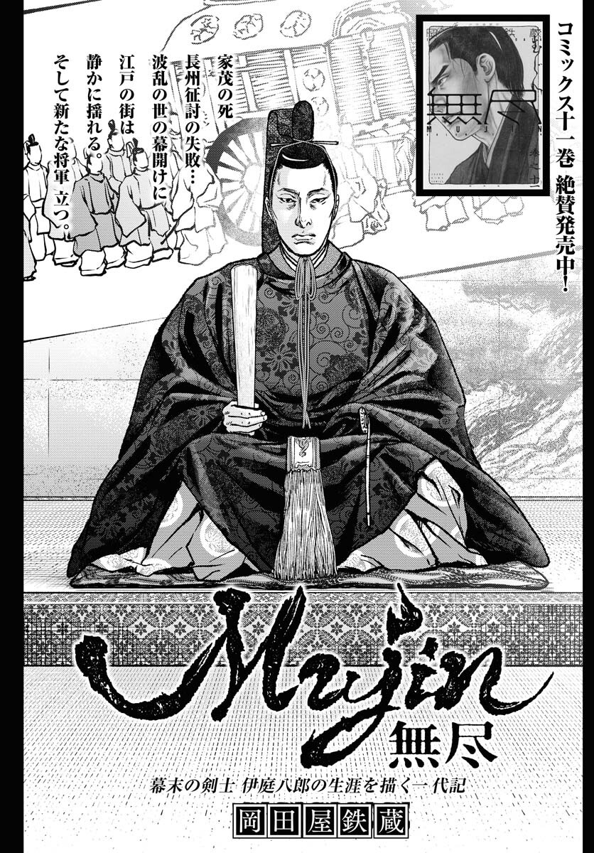 Mujin Chapter 96 1ページ