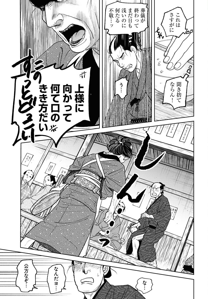Mujin Chapter 96 11ページ