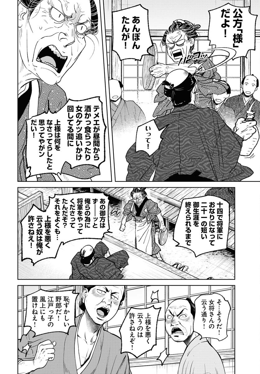 Mujin Chapter 96 12ページ