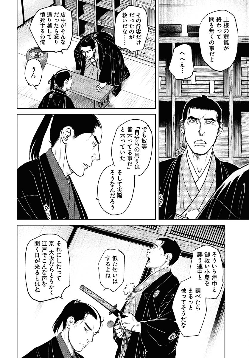 Mujin Chapter 96 14ページ
