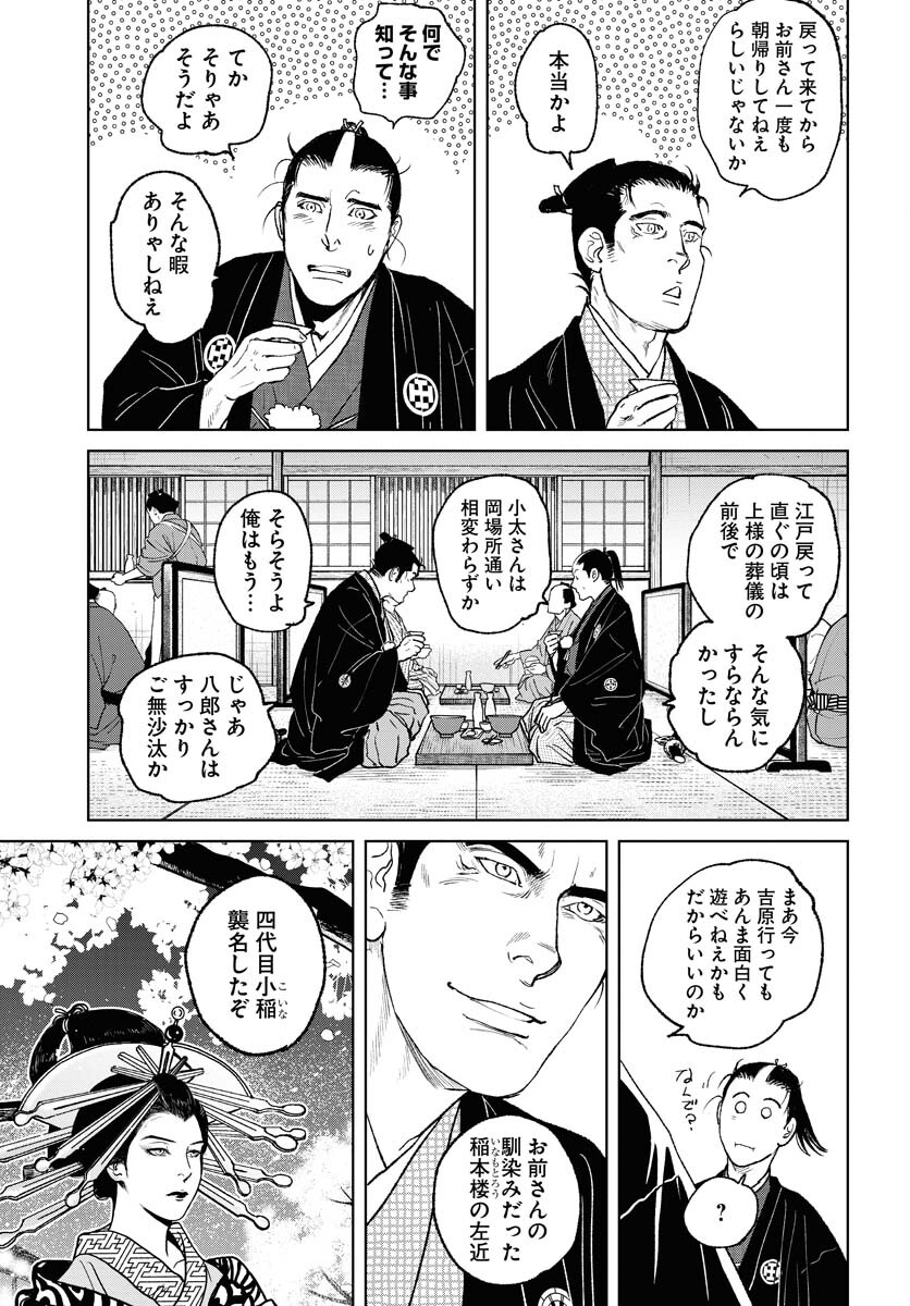 Mujin Chapter 96 21ページ