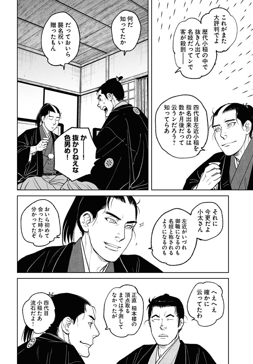 Mujin Chapter 96 22ページ