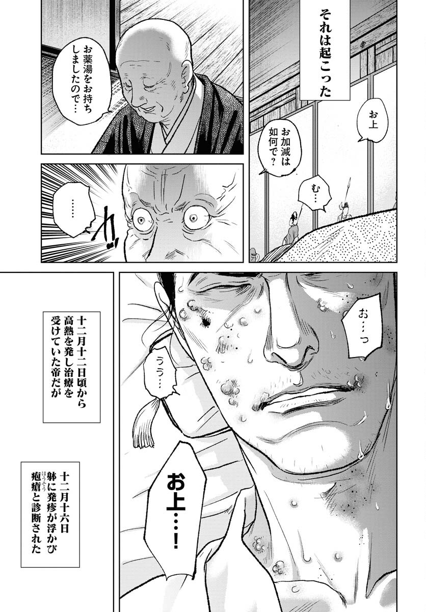 Mujin Chapter 96 27ページ