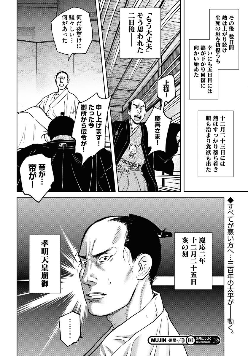 Mujin Chapter 96 28ページ