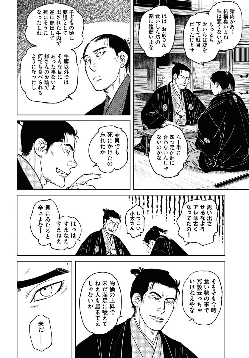 Mujin Chapter 96 4ページ