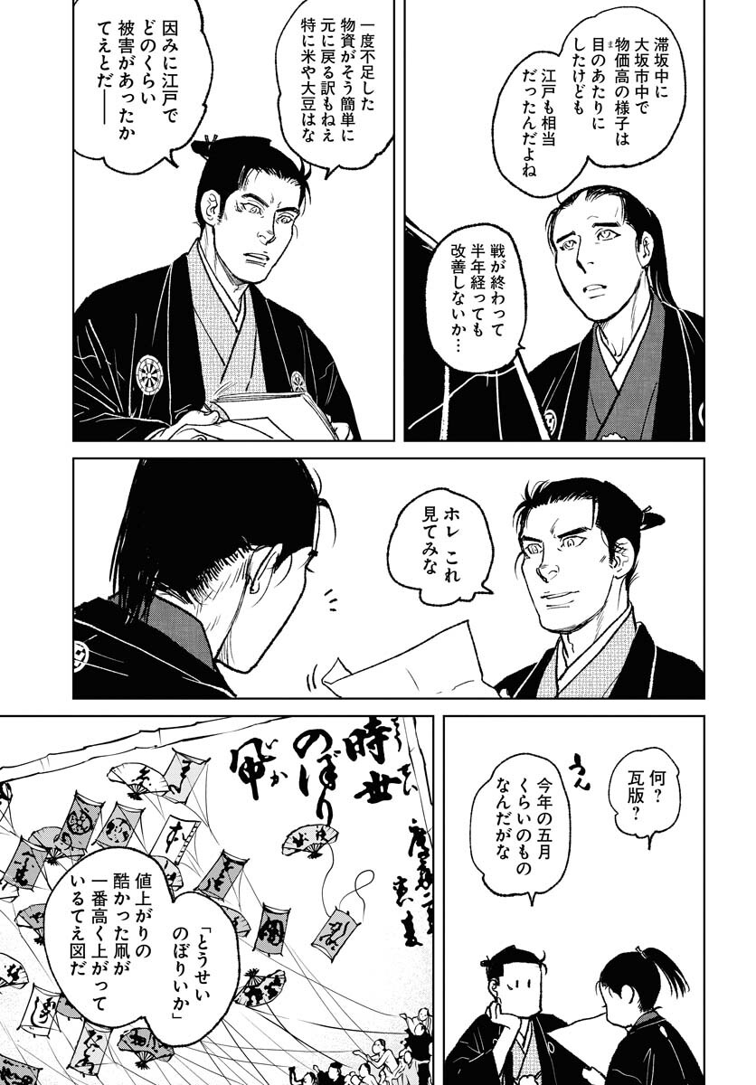 Mujin Chapter 96 5ページ