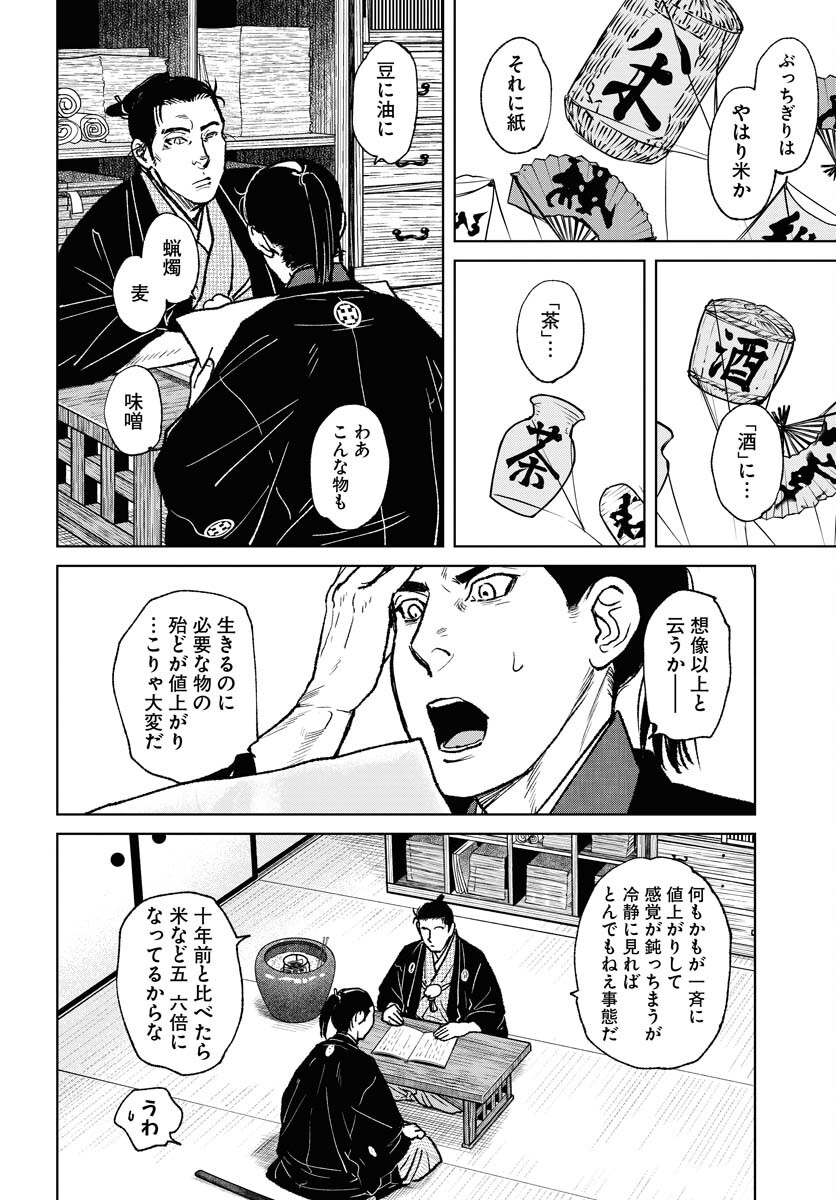Mujin Chapter 96 6ページ