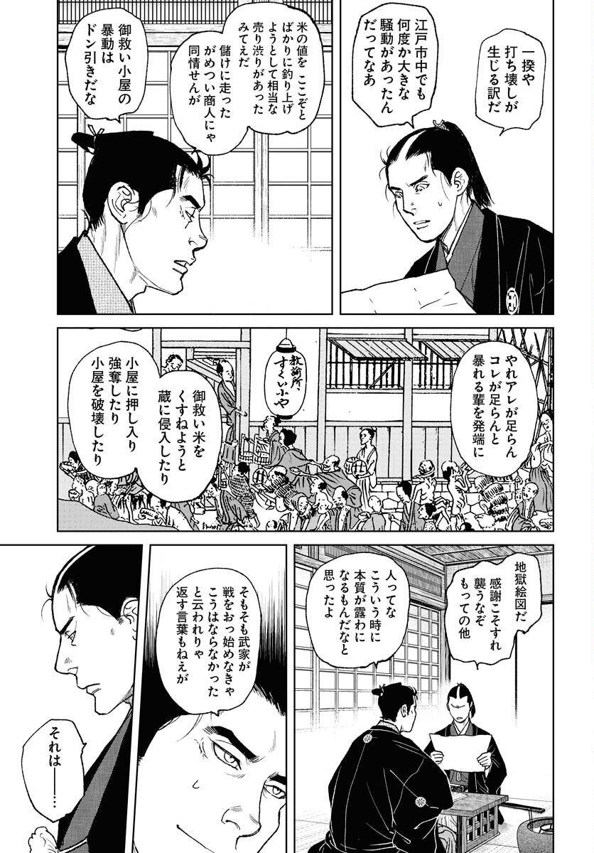 Mujin Chapter 96 7ページ