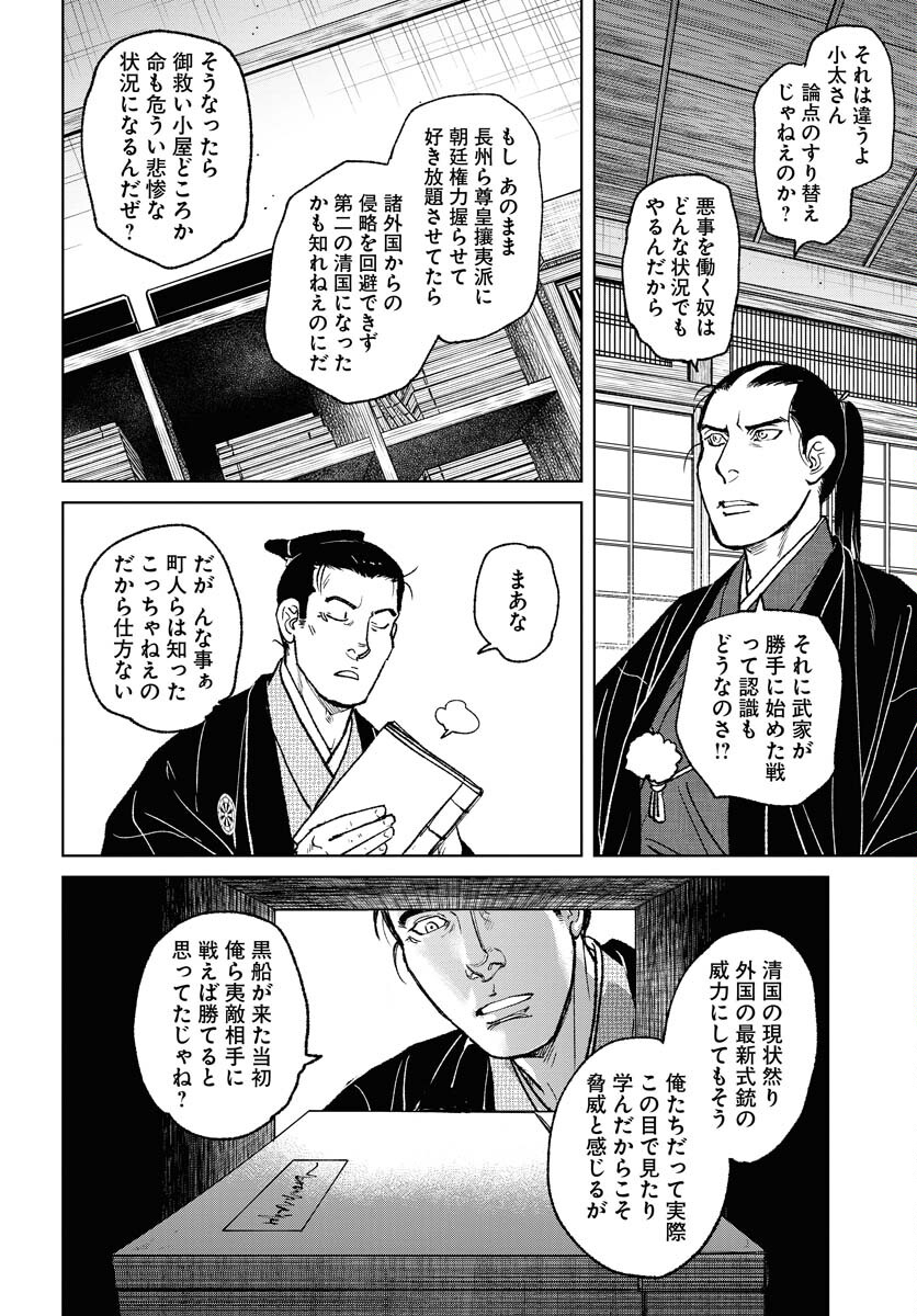Mujin Chapter 96 8ページ