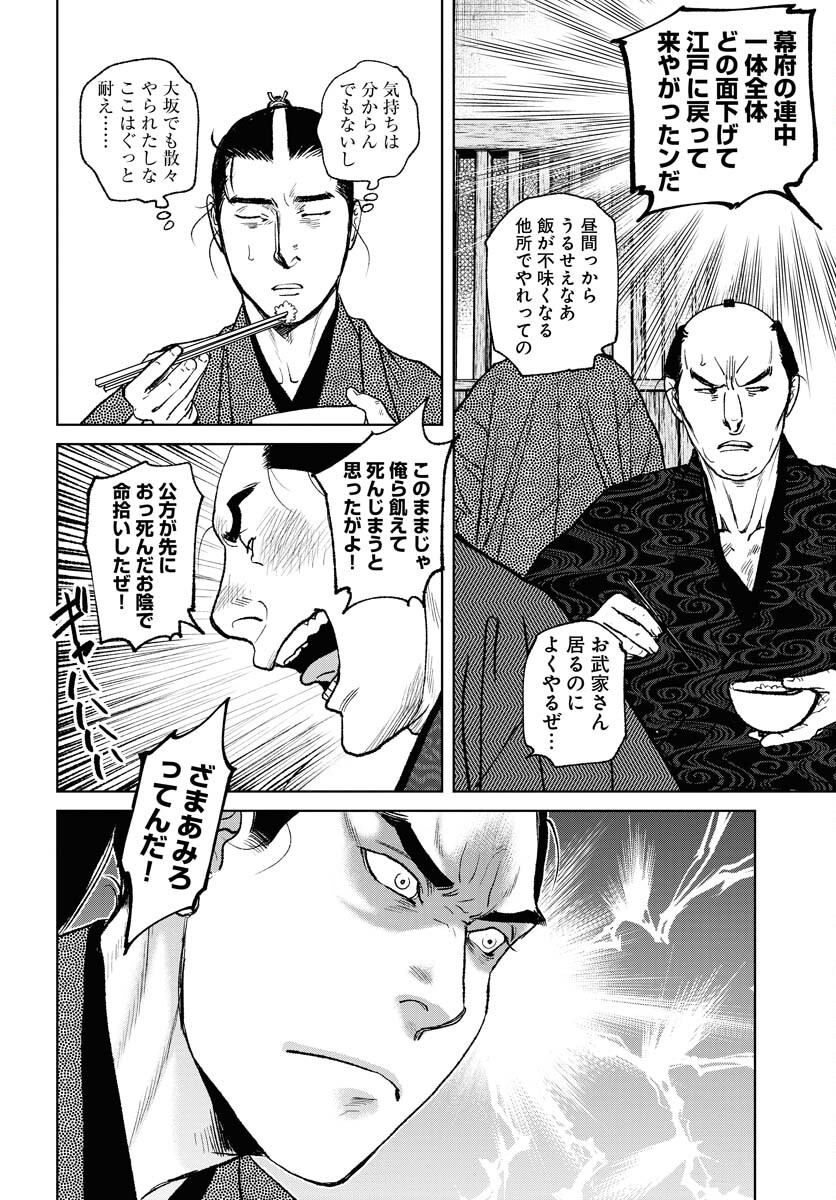 Mujin Chapter 96 10ページ