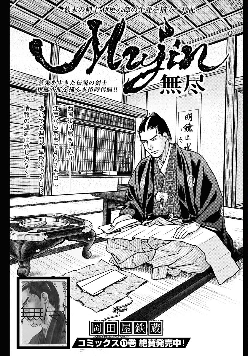 Mujin Chapter 97 1ページ