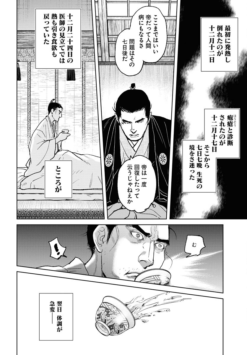 Mujin Chapter 97 12ページ