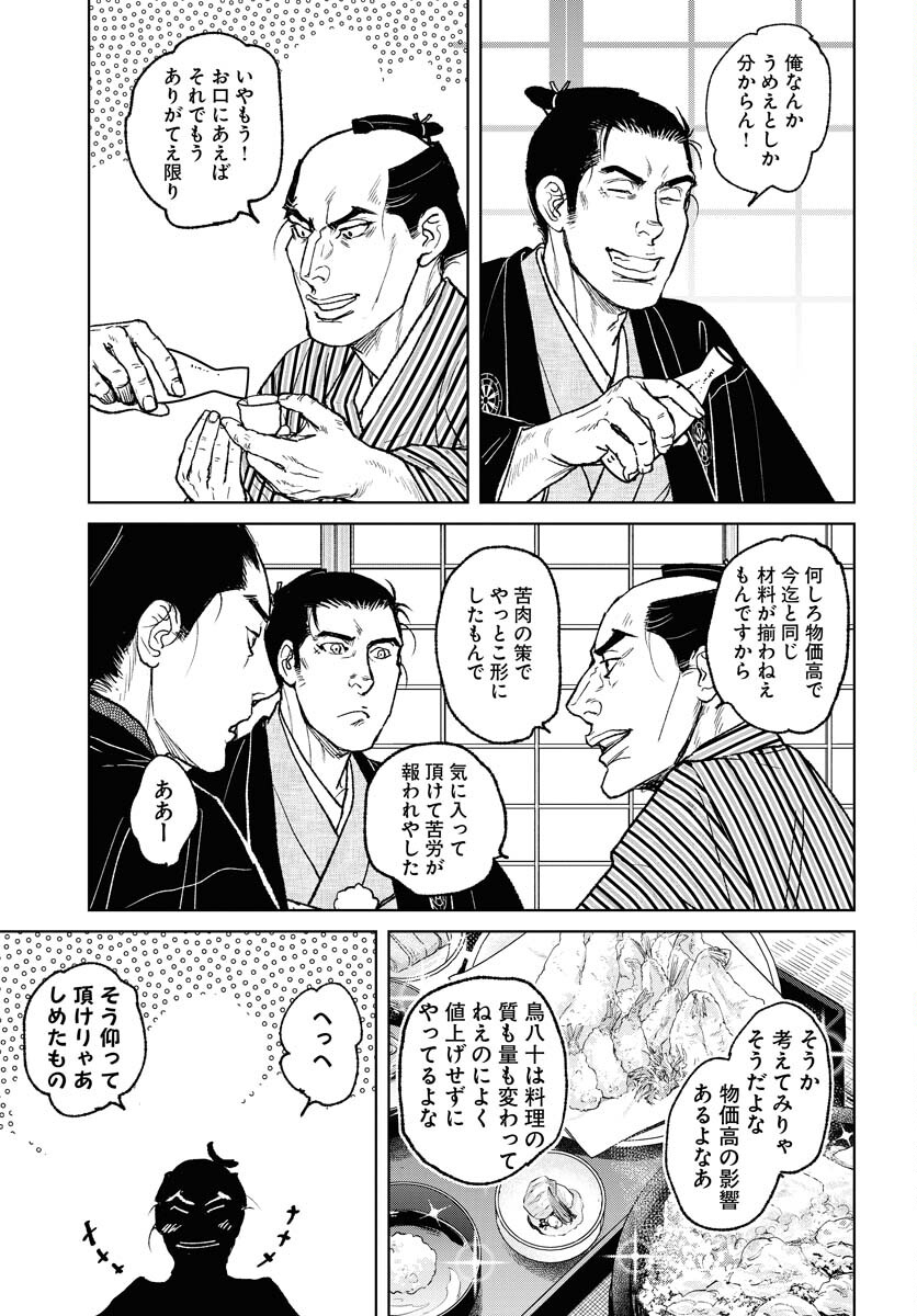 Mujin Chapter 97 23ページ