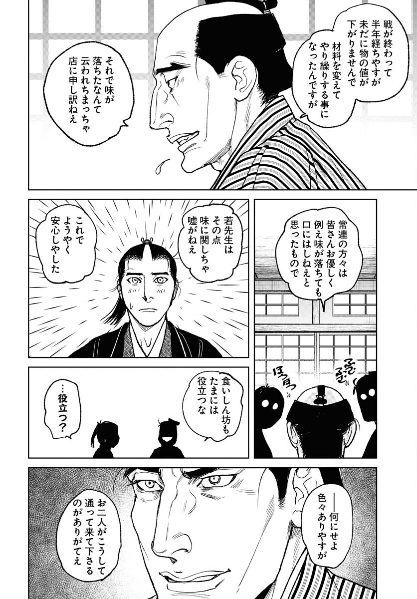 Mujin Chapter 97 24ページ