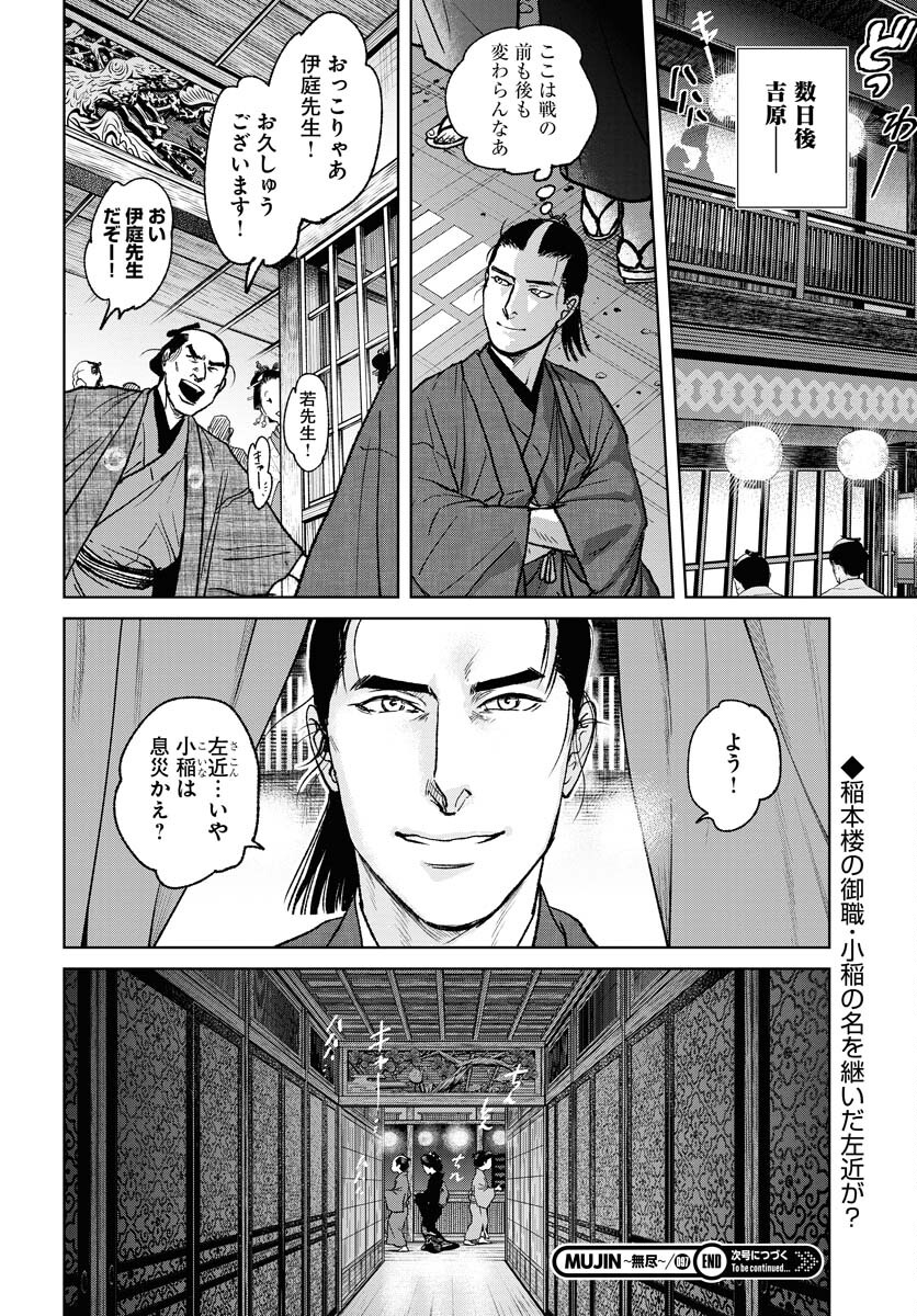 Mujin Chapter 97 28ページ
