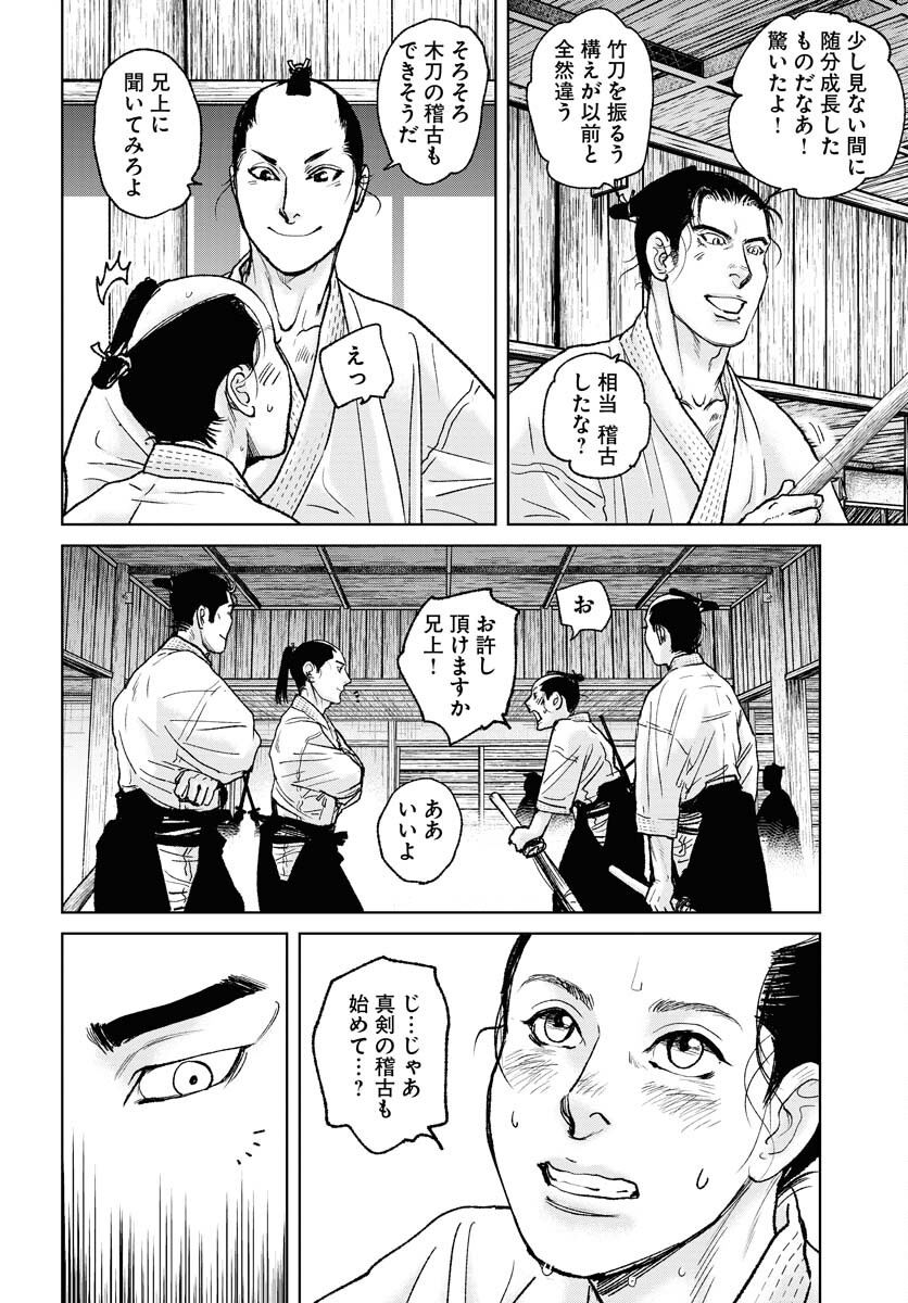 Mujin Chapter 97 4ページ