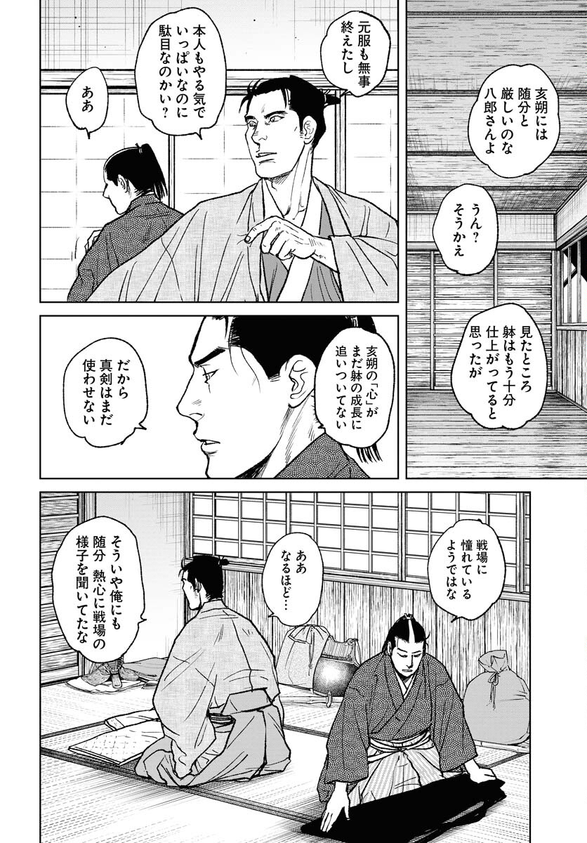 Mujin Chapter 97 6ページ