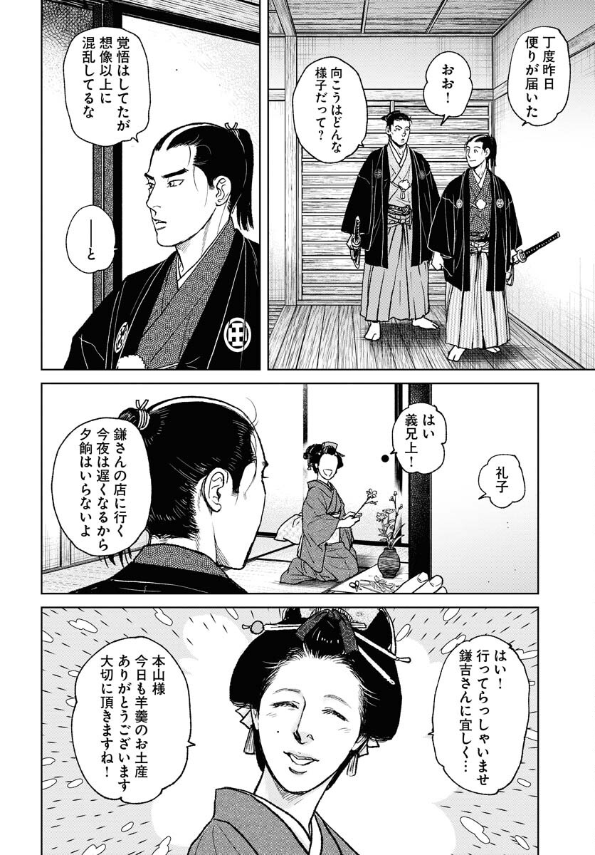Mujin Chapter 97 8ページ