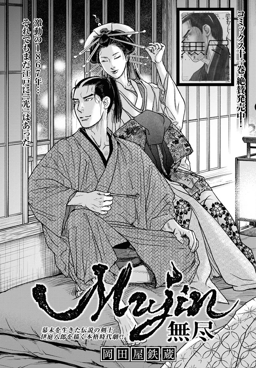 Mujin Chapter 98 1ページ