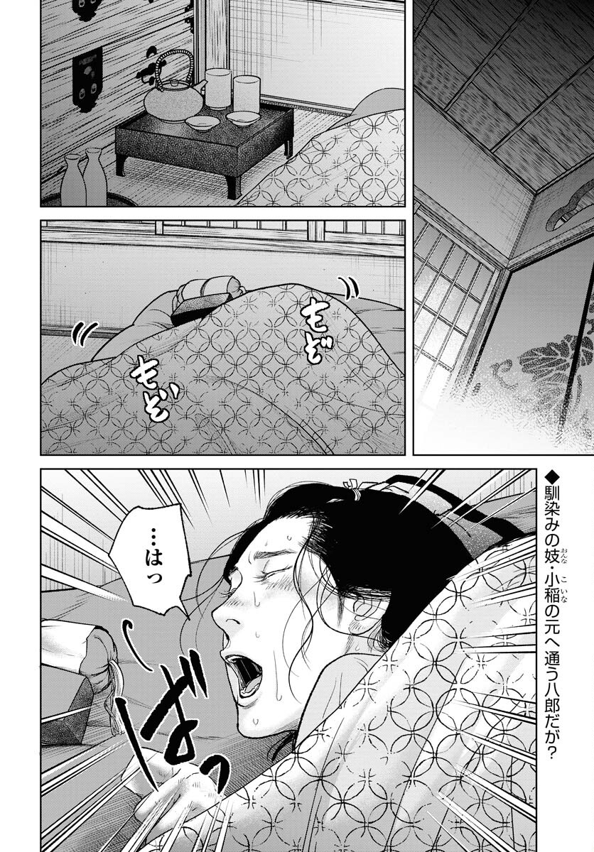Mujin Chapter 98 2ページ