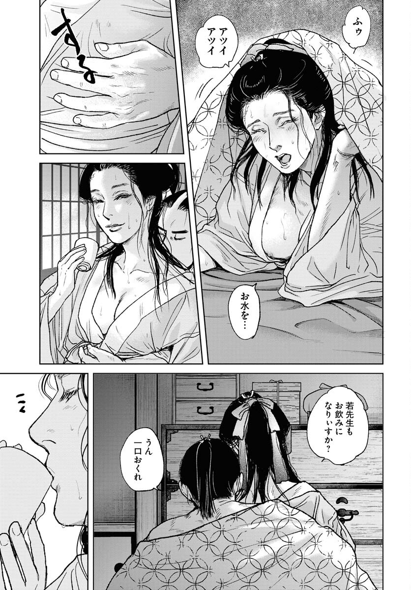 Mujin Chapter 98 3ページ