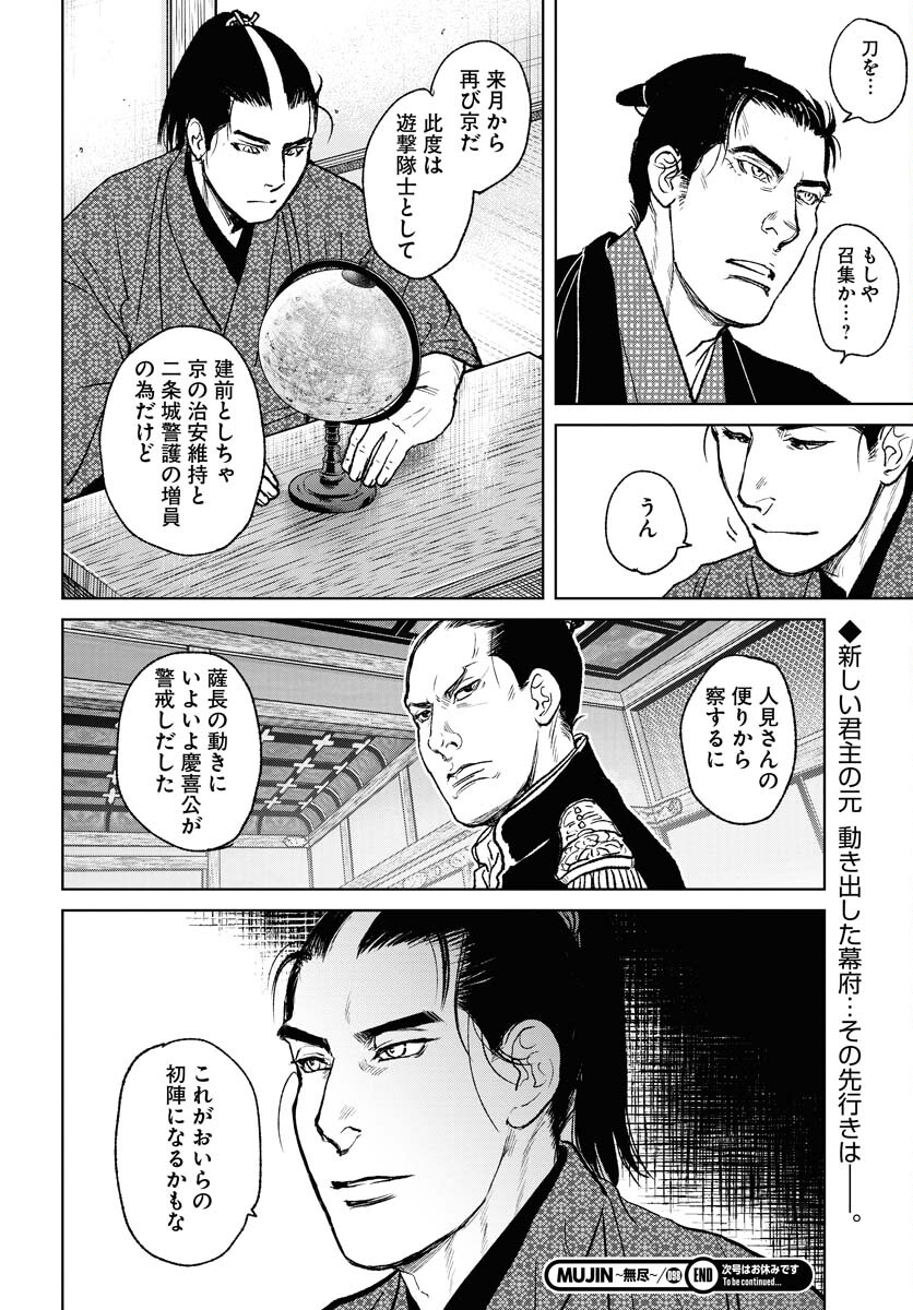 Mujin Chapter 98 28ページ