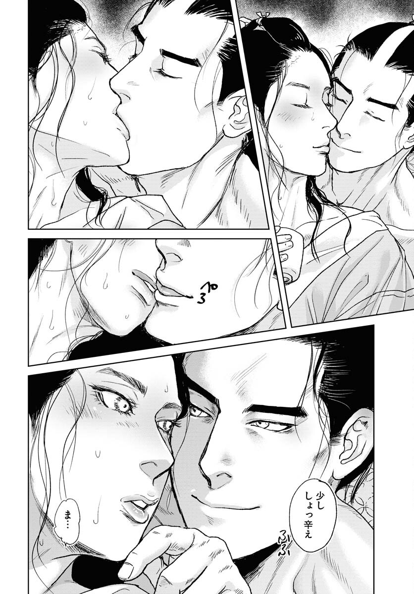 Mujin Chapter 98 4ページ