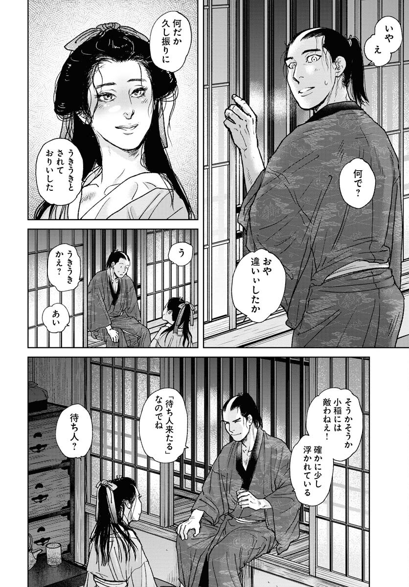 Mujin Chapter 98 6ページ