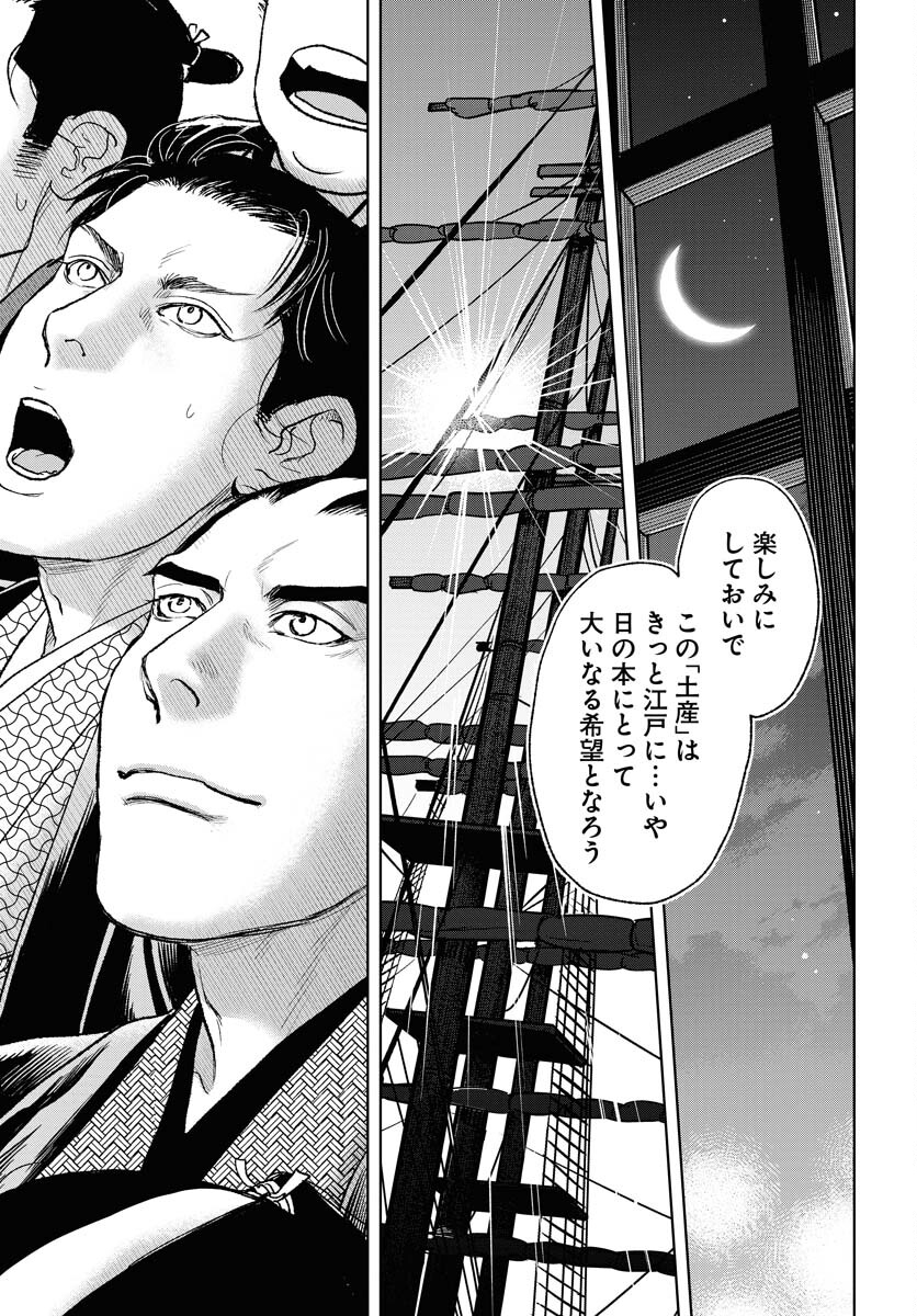 Mujin Chapter 98 9ページ