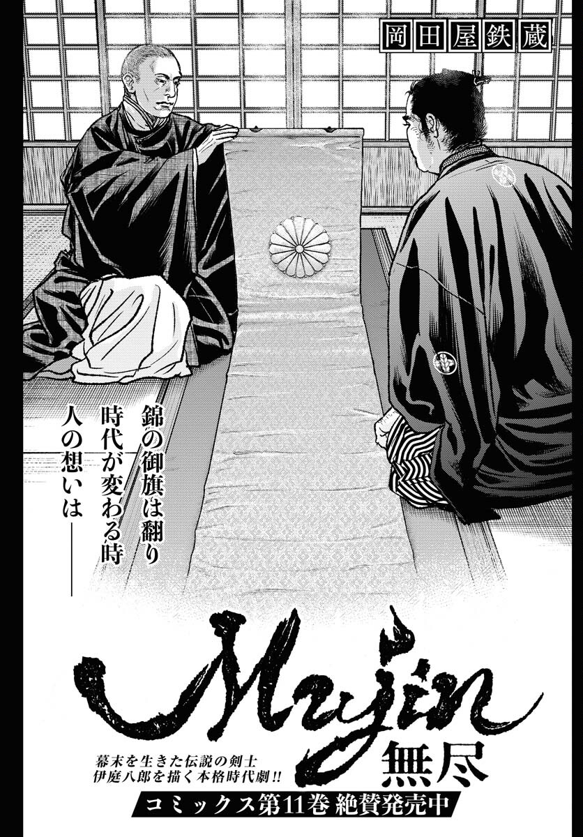 Mujin Chapter 99 1ページ