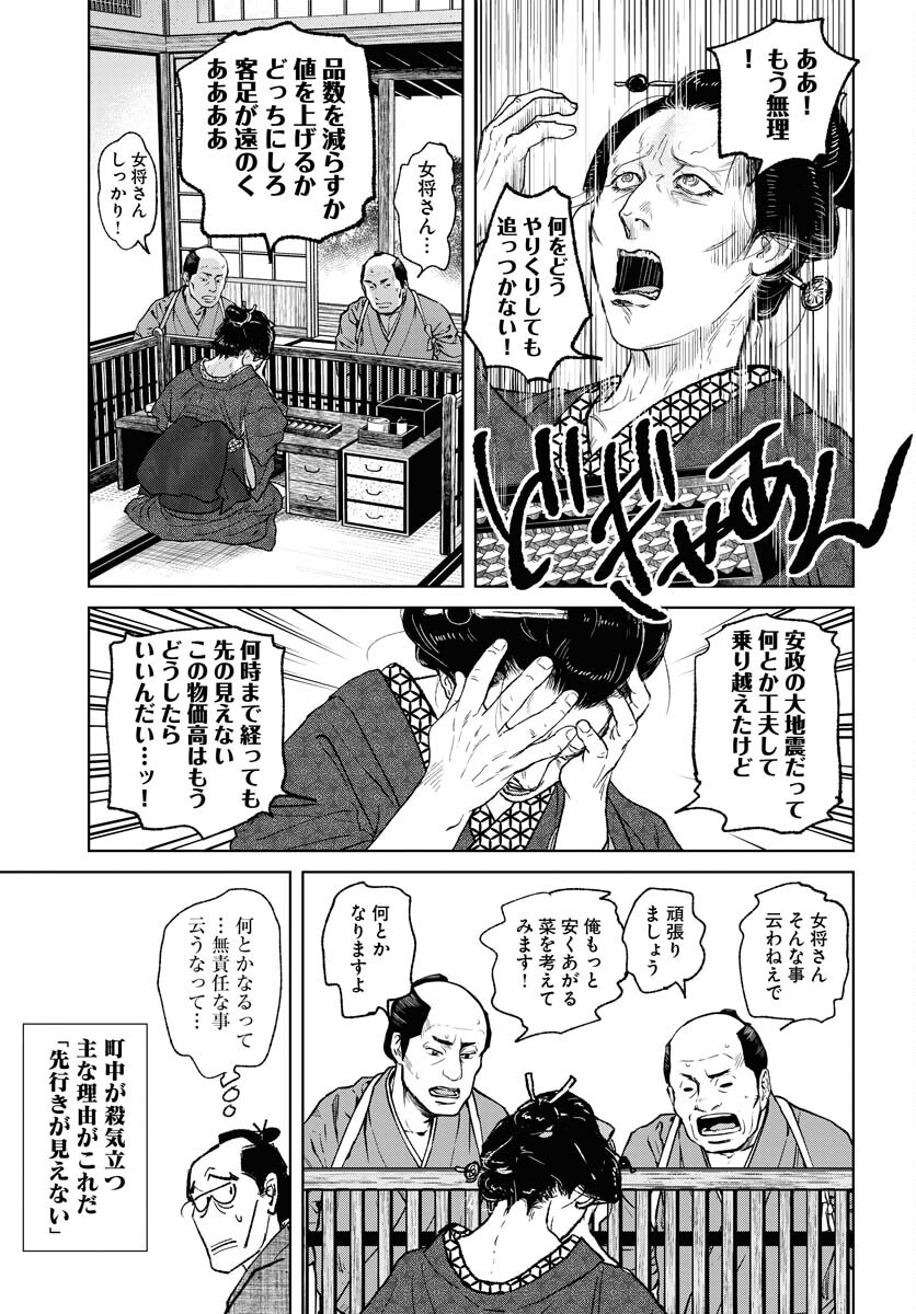 Mujin Chapter 99 13ページ