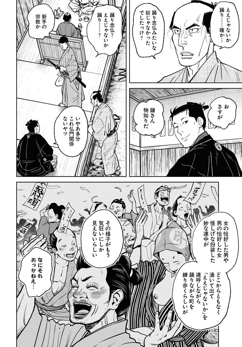 Mujin Chapter 99 20ページ
