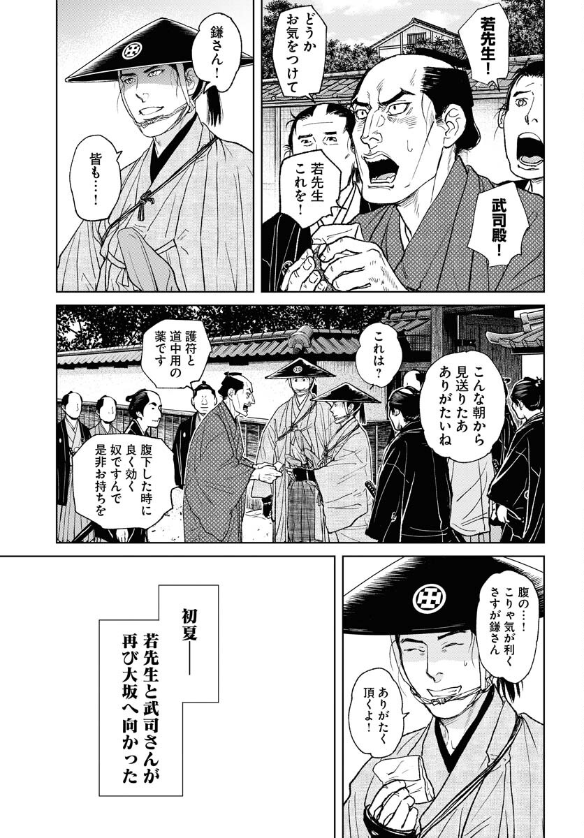 Mujin Chapter 99 3ページ