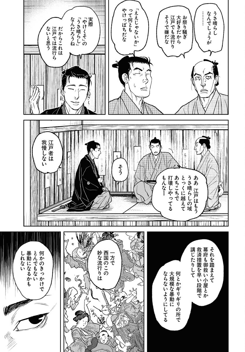 Mujin Chapter 99 21ページ