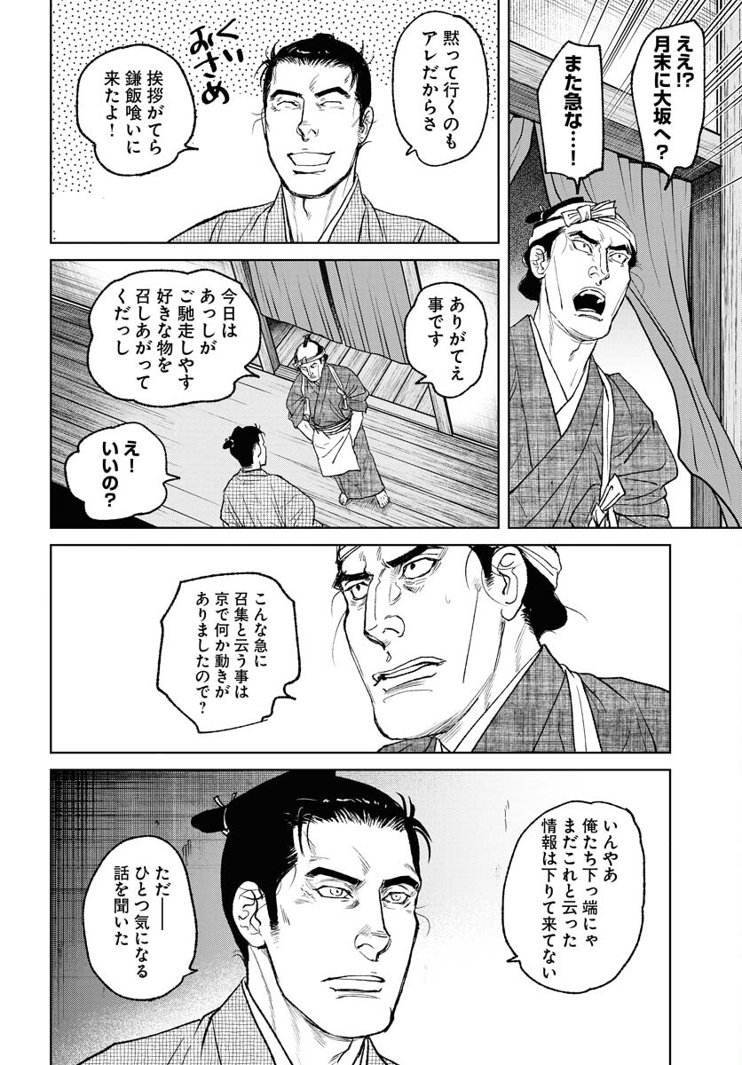 Mujin Chapter 99 24ページ