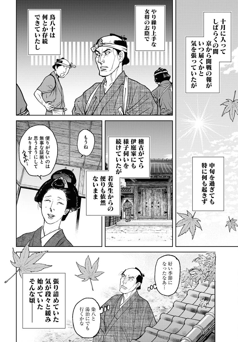 Mujin Chapter 99 26ページ