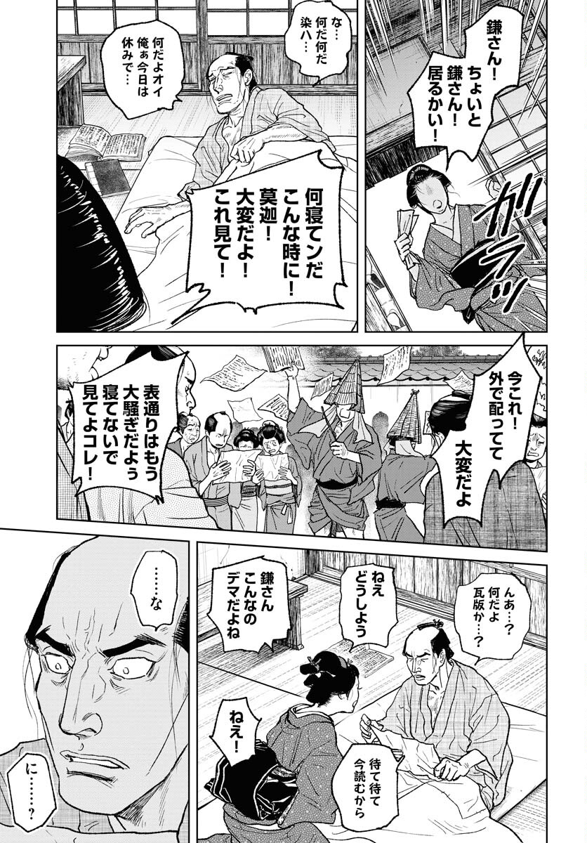 Mujin Chapter 99 27ページ