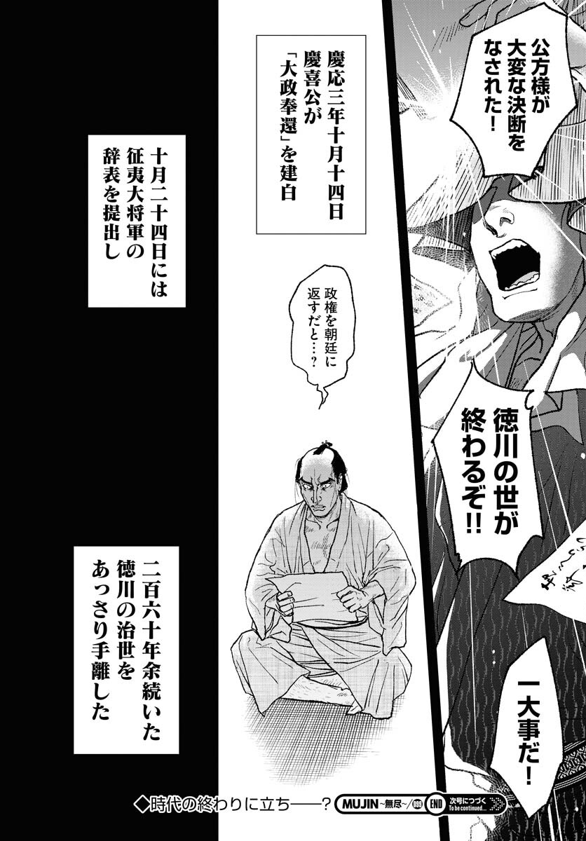 Mujin Chapter 99 28ページ
