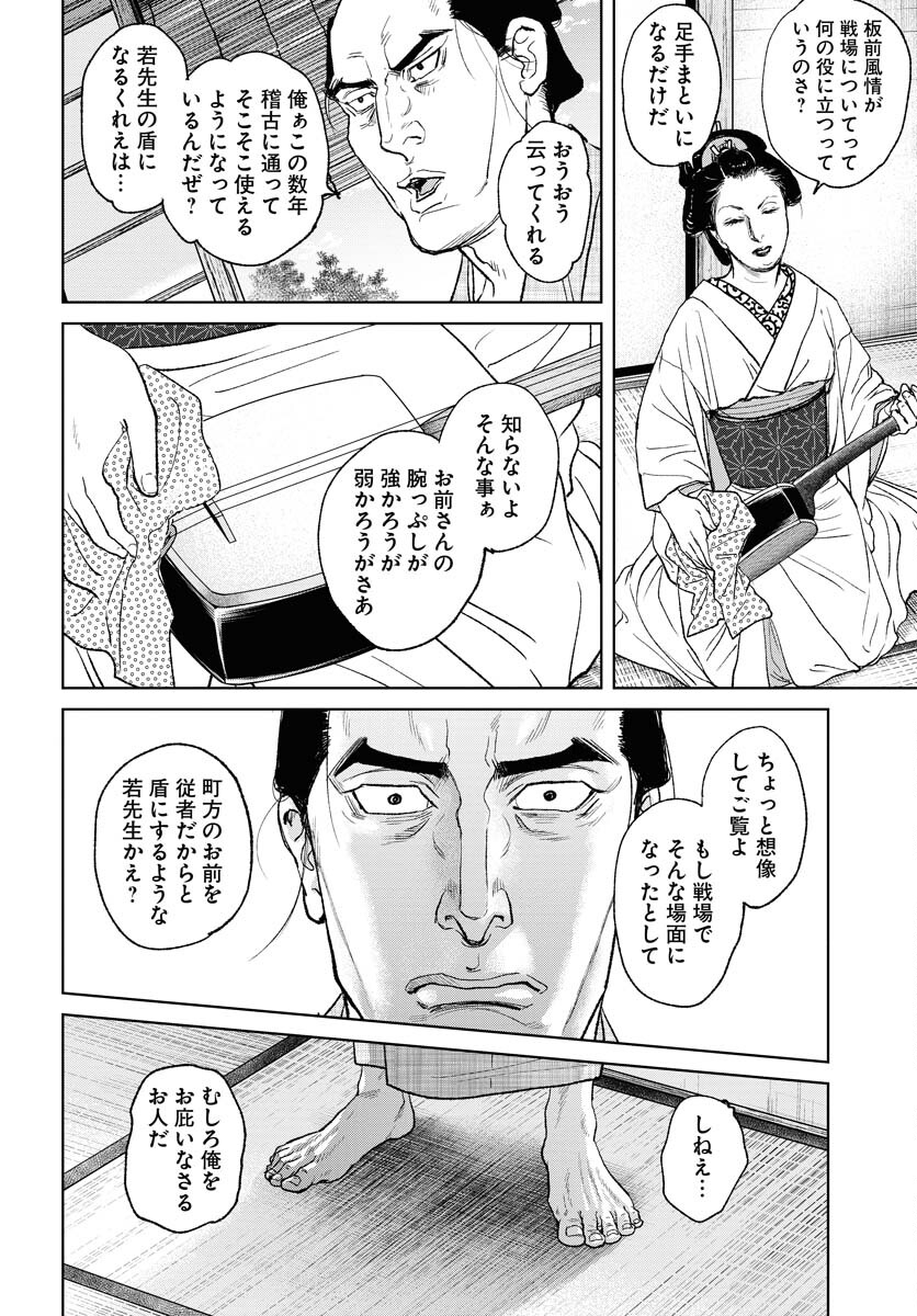 Mujin Chapter 99 8ページ